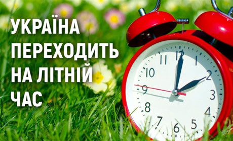 Нетішинці, не забудьте перевести годинники на годину вперед. Переходимо на літній час
