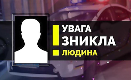Зникла людина: підопічний Золотоніського психоневрологічного інтернату пішов у невідомому напрямку