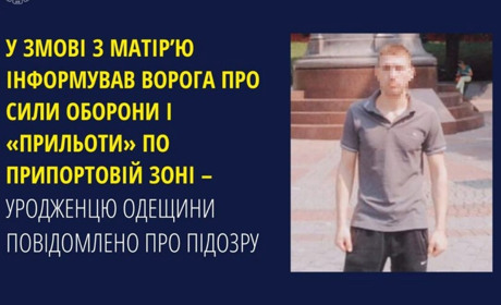 Мешканець Ізмаїльського району може сісти за грати на 12 років, бо корегував ворожі обстріли