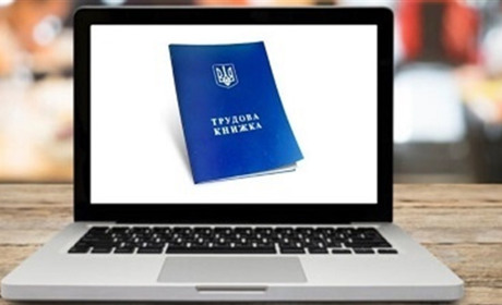 Електронна трудова книжка – що треба знати
