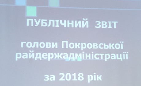 Про досягнення району за 2018 рік звітував голова райдержадміністрації