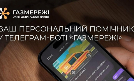 Telegram-бот "ГАЗМЕРЕЖІ" – чим корисний користувачам?