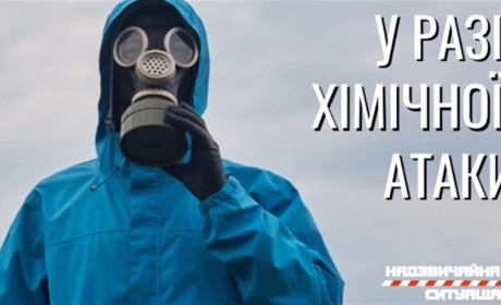 Що робити у разі хімічної атаки