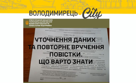 Повістки: які, кому і де? Розʼяснення Рівненського ОТЦК та СП
