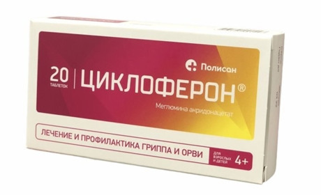 Циклоферон таблетки цена