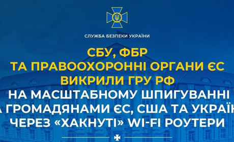 Кібератаки через роутери: СБУ та партнери зірвали плани ГРУ