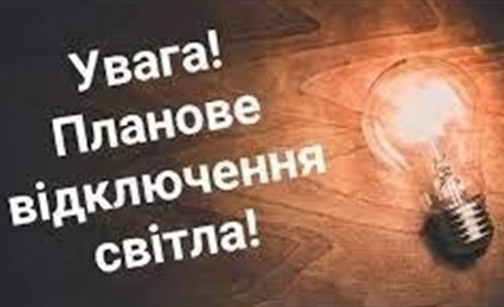 У перший робочий день тижня на кількох вулицях Переяслава може не бути світла
