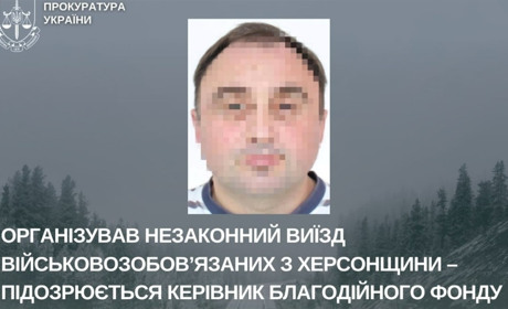 На Херсонщині оголосили підозру керівнику благодійного фонду: незаконно вивозив чоловіків за кордон