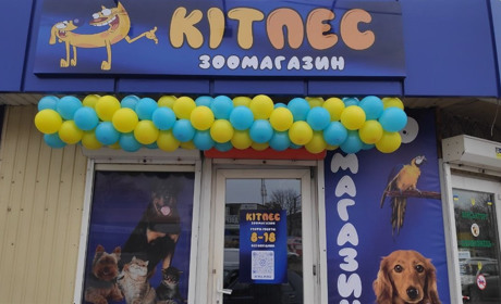 Зоомагазин «КітПес» у Первомайську запрошує: асортимент та графік роботи