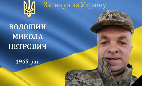 На війні загинув житель Барської громади, захисник та Герой Микола Волошин