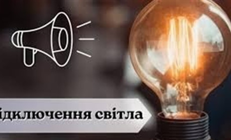 Через атаку ворога на Переяславщині запроваджені екстрені відключення світла: що з графіком?
