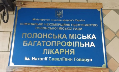 Міська лікарня у Полонному закупила електроенергію на весь 2026 рік