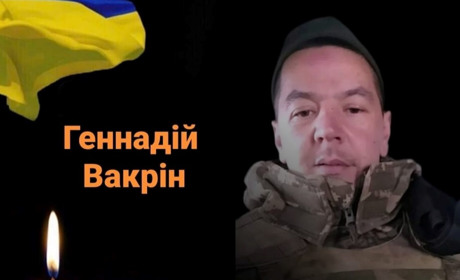 Нетішин знову у скорботі: війна забрала життя Героя Геннадія Вакріна
