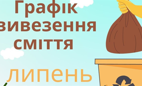 Графік вивезення сміття для приватного сектору у Фастові на липень 2024 року