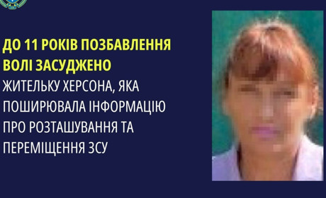 Жителька Херсона поведе 11 років за ґратами: поширювала інформацію про розташування ЗСУ у місті