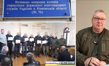 Життя в периметрі: Полицька виправна колонія в умовах війни