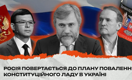 Поразка на полі бою змушує росію активізувати план повалення конституційного ладу в Україні