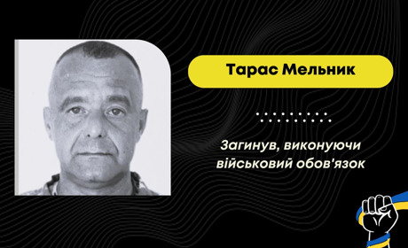 Захищав Україну з 2014 року: “на щиті” повертається дрогобичанин Тарас Мельник