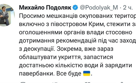 В Офісі президента радять мешканцям окупованих територій готуватися до деокупації