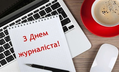 6 червня – День журналіста України