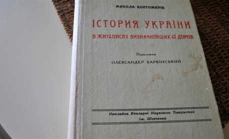 Історія України як основа шкільної програми