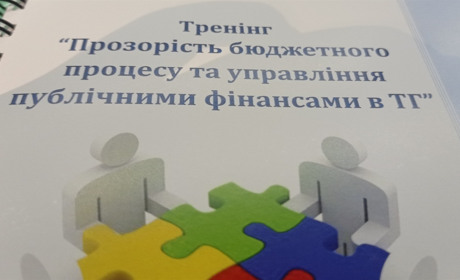 Бюджет іде в народ. У Чернігові відбулися навчання з прозорості бюджету