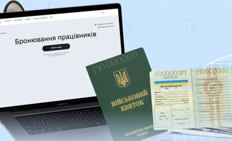 Як працюватиме бронювання після оновлення критеріїв критичності підприємств