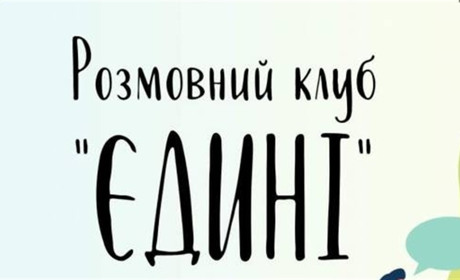 Мова також зброя: в Чернігові за кілька днів зібрали першу групу мовного проєкту "Єдині"