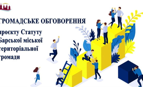 Барчан запрошують долучитися до обговорення проєкту Статуту громади
