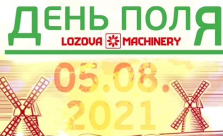 Розіграш подарунків та розважальна програма: на Лозівщині проведуть День поля