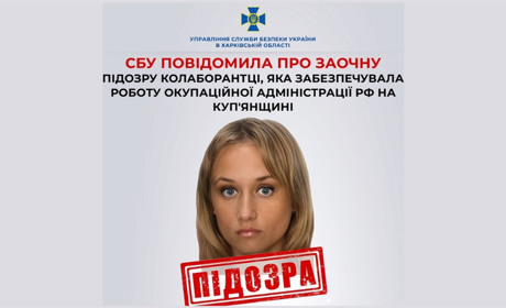 СБУ викрила ще одну колаборантку з Куп'янщини: оголошено заочну підозру