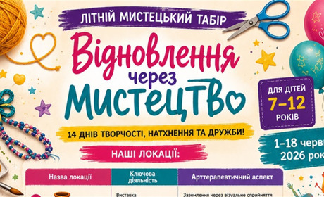 Творчість, що лікує: у ЦДЮТ стартував літній мистецький табір «Відновлення через мистецтво»!