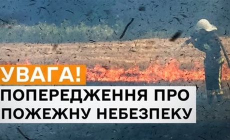 На території Хмельниччини оголосили про надзвичайну пожежну небезпеку