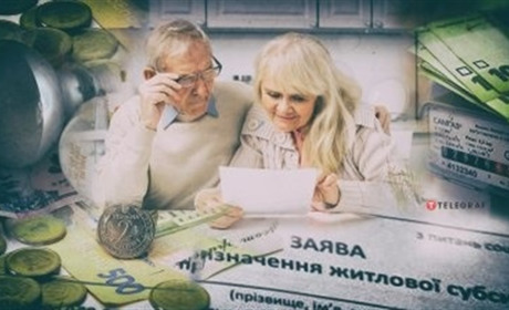 Подаємо документи на призначення субсидії на вебпорталі електронних послуг Пенсійного фонду України