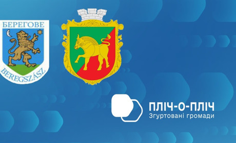 “Пліч-о-пліч: згуртовані громади”: ще одна громада із Закарпаття відгукнулася підтримати Сірогозщину