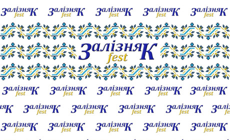 Втретє у Покровську проходитиме «Залізняк-фест» 