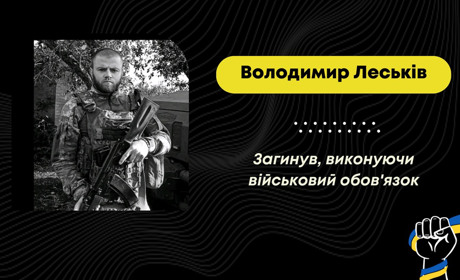 У Бориславській громаді сумна звістка: на Сумщині загинув захисник Володимир Леськів