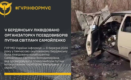 ГУР повідомив подробиці ліквідації колаборантки у Бердянську