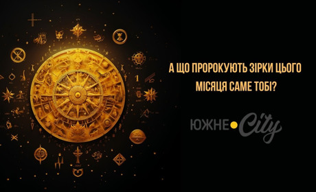 Астропрогноз від Южне.City на грудень: близнюкам зірки пророкують службовий роман