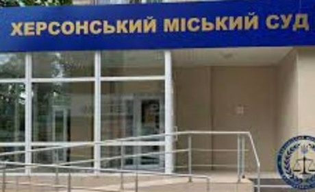 У Херсоні відновлює роботу суд