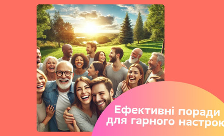 15 ефективних способів підняти собі настрій. Легкі та практичні поради на кожен день