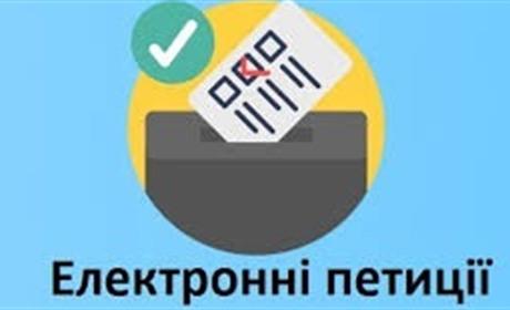 Корюківчани подали ще дві електронні петиції. З п’яти, що на розгляді, жодна не набрала 100 підписів