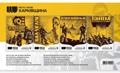 Як це було рік тому. Нові марки від Укрпошти до річниці звільнення Харківщини