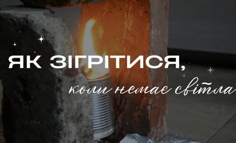 Як зігрітися, коли немає світла: перевірка лайфхаків (ВІДЕО)