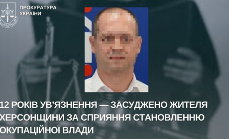 Сприяв становленню окупаційної влади: житель Херсонщини заочно отримав 12 років позбавлення волі