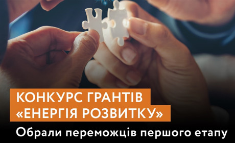 Калуська і Новицька громади можуть виграти гранти по 100 тисяч гривень від "Енергії розвитку"