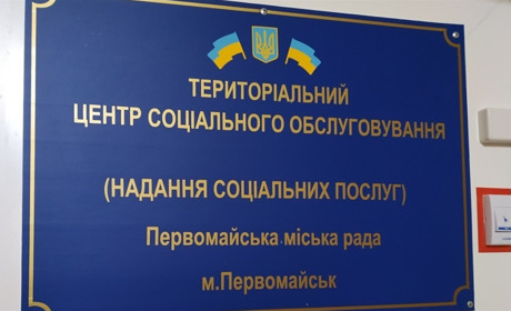 Допомога внутрішньо переміщеним особам: куди звертатись у Первомайську