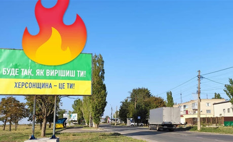 «Слуга народу» вивісила в Очакові борд «Херсонщина - це ти». Ем... Взагалі-то це Миколаївщина