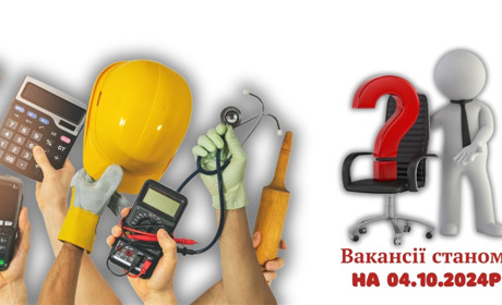 Актуальні вакансіїі в Южноукраїнську: продавець, прибиральник, лікар, кухар, бухгалтер