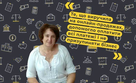 Власниця магазину канцелярії легально(!) завела бізнес в онлайн. І тепер продає через соцмережі